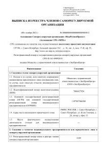 Выписка из СРО