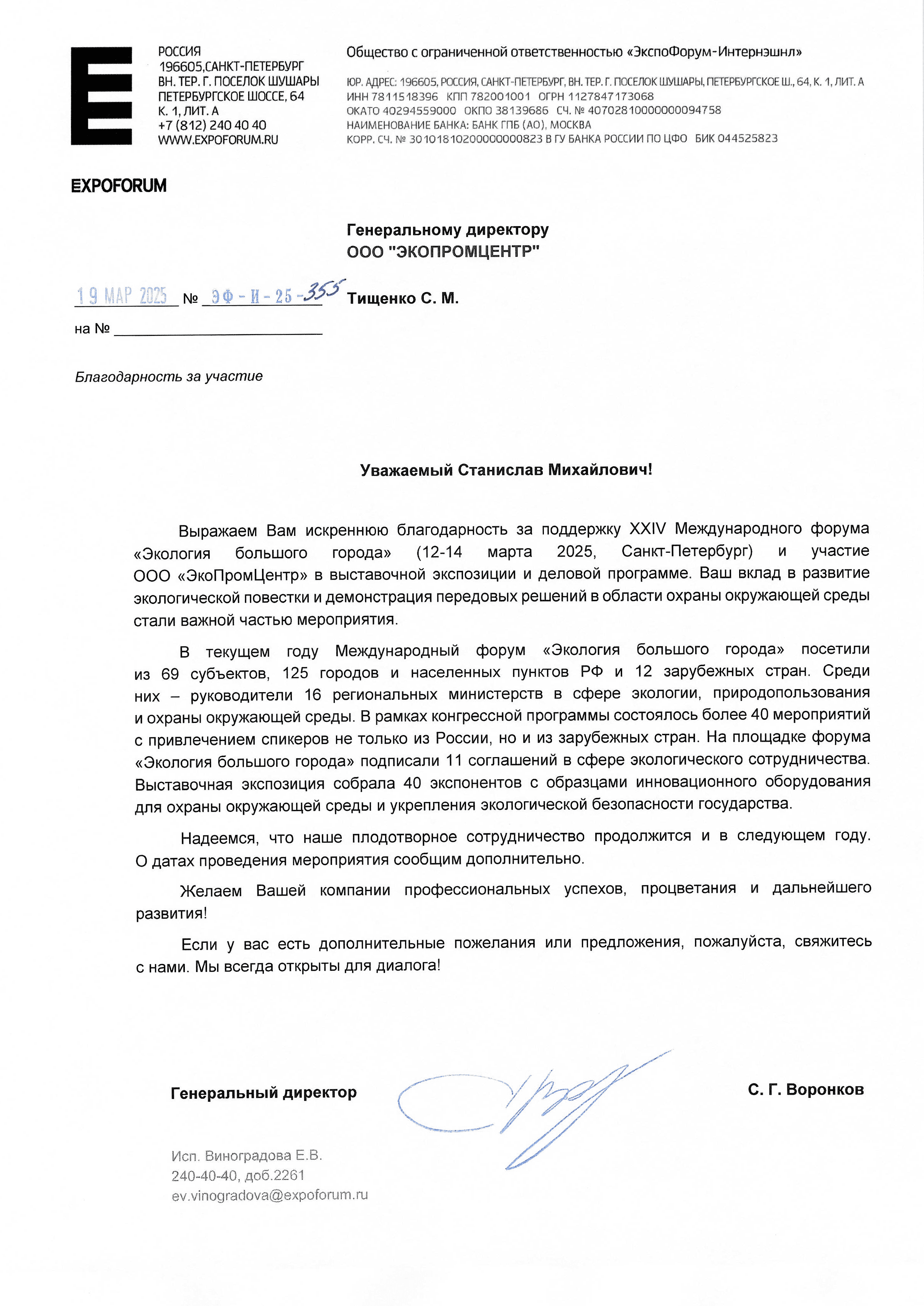 Благодарственное письмо