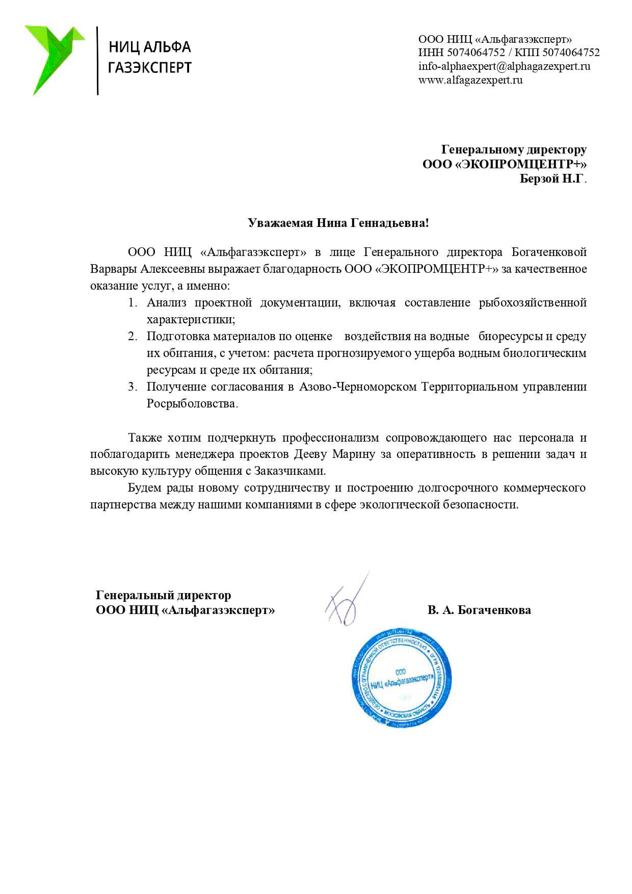 Благодарственное письмо