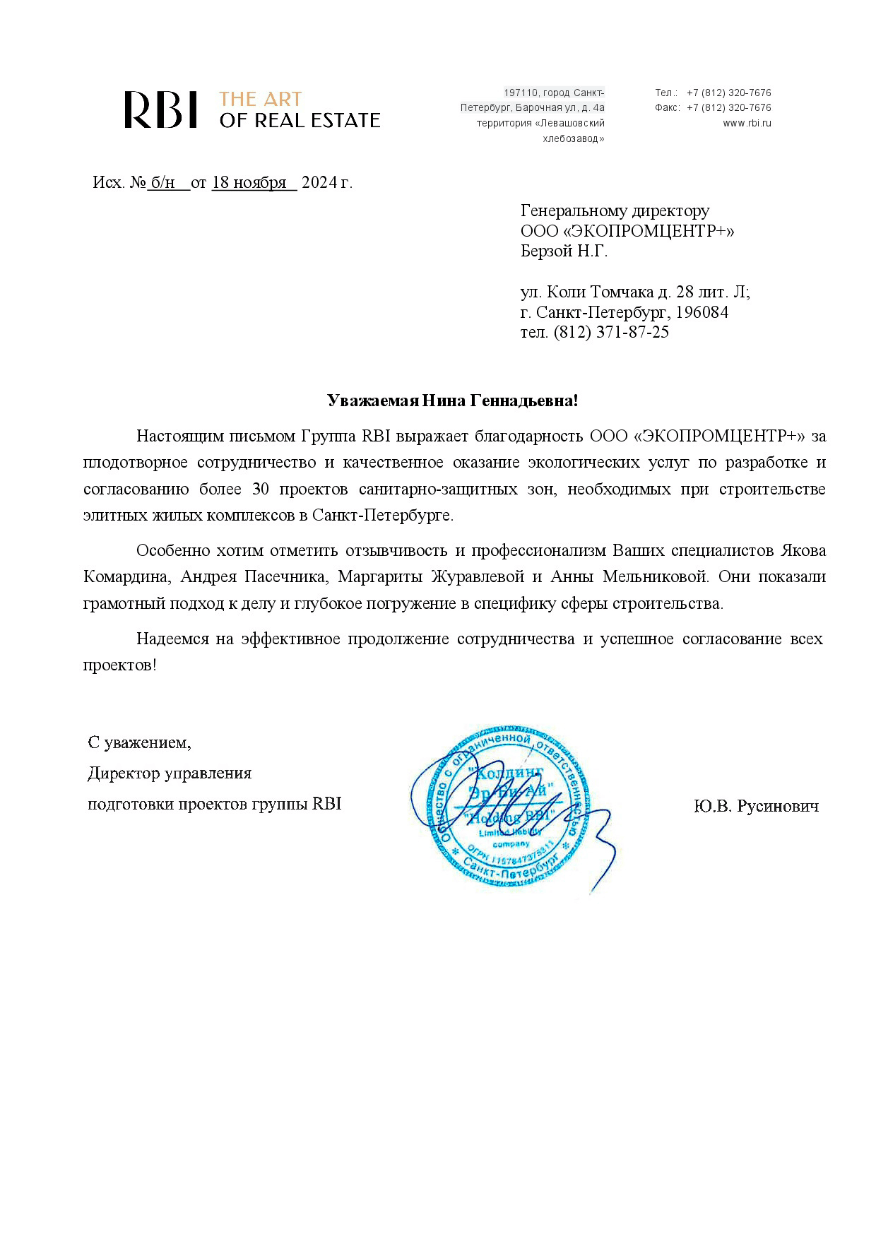 Благодарственное письмо
