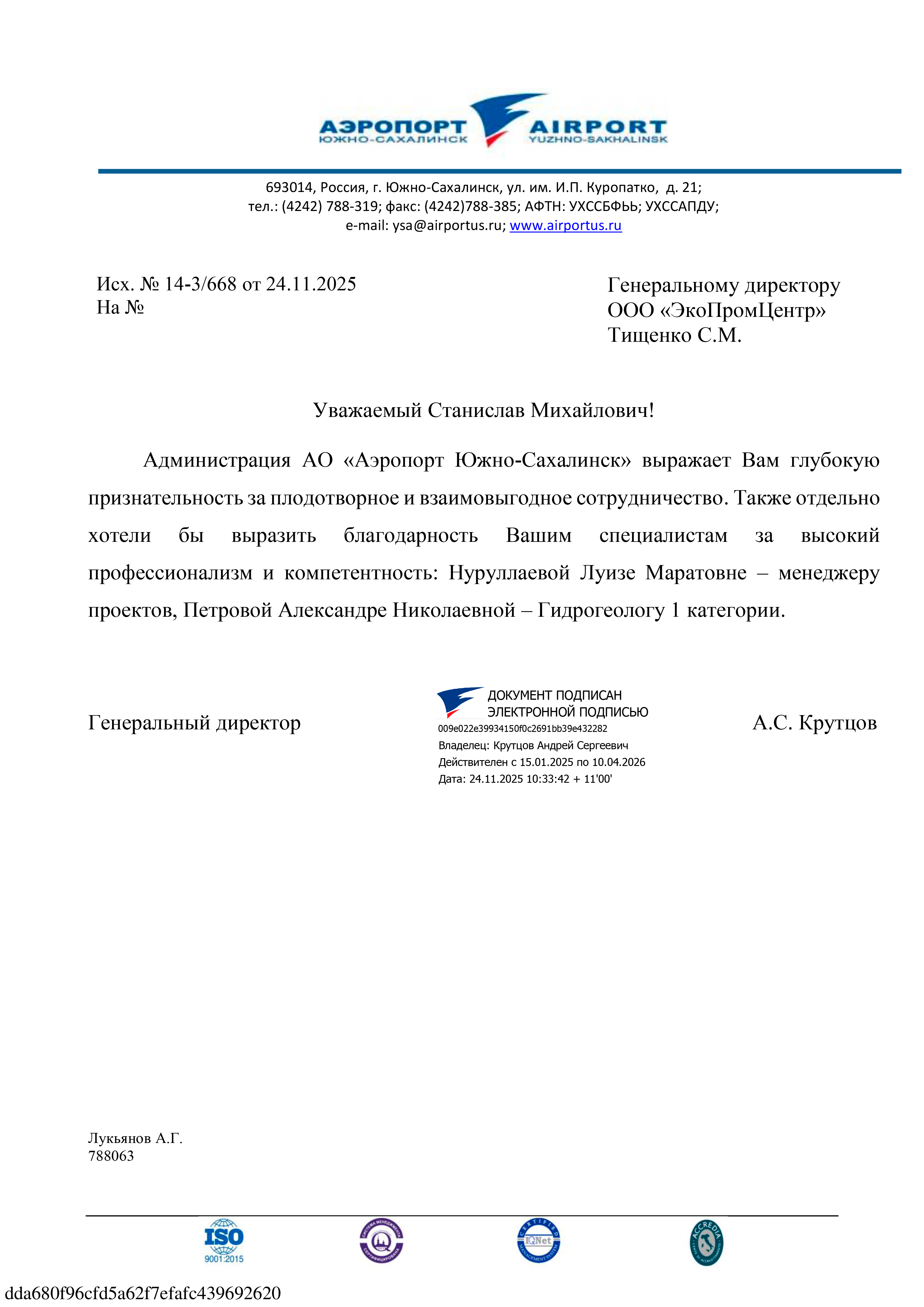 Благодарственное письмо