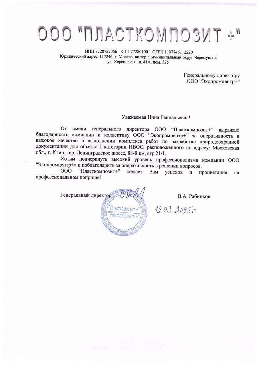 Благодарственное письмо
