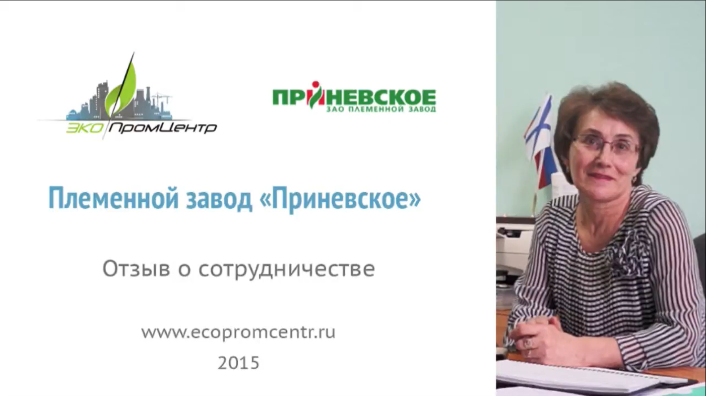 Отзыв: Племенной завод Приневское