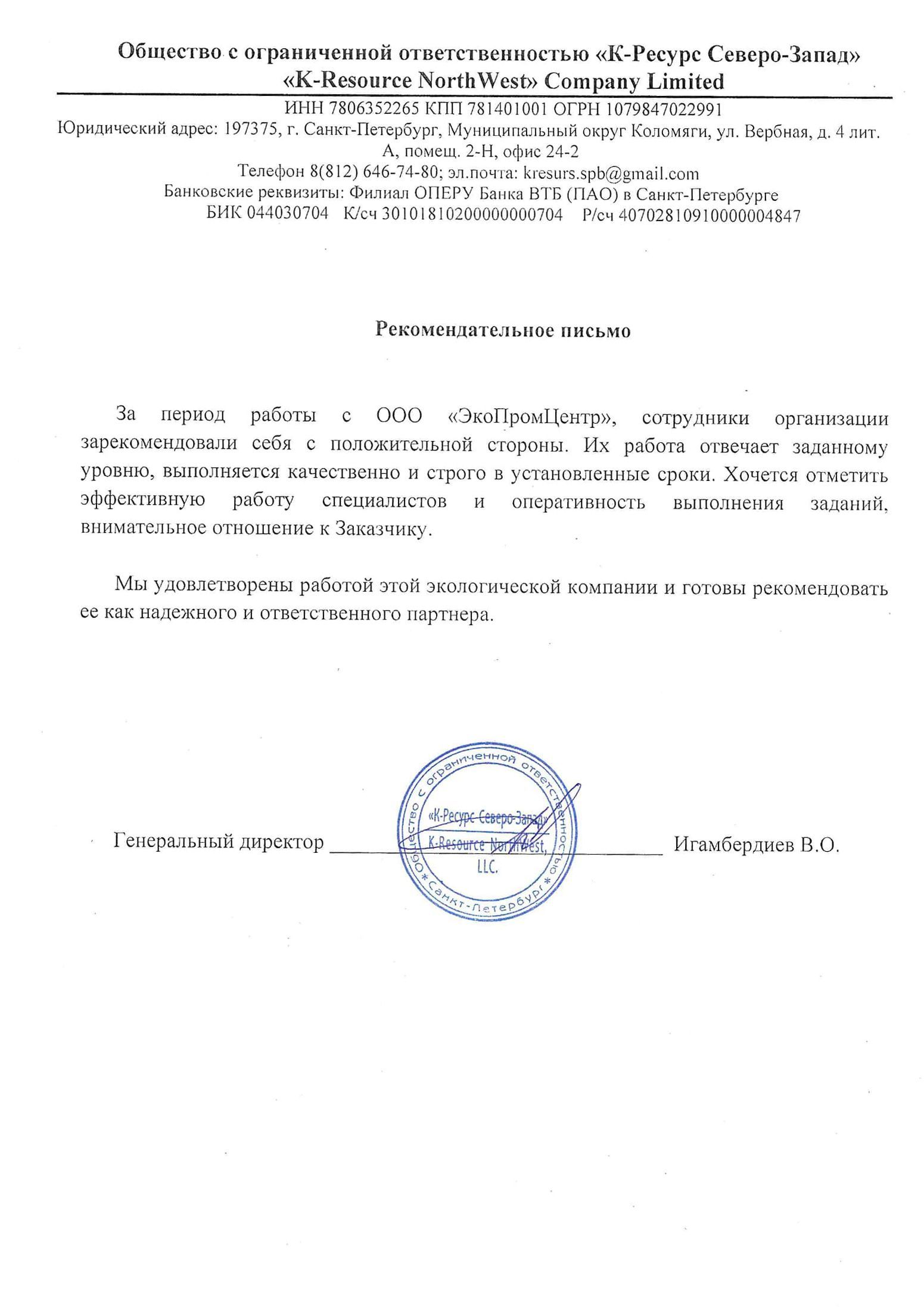 Благодарственное письмо