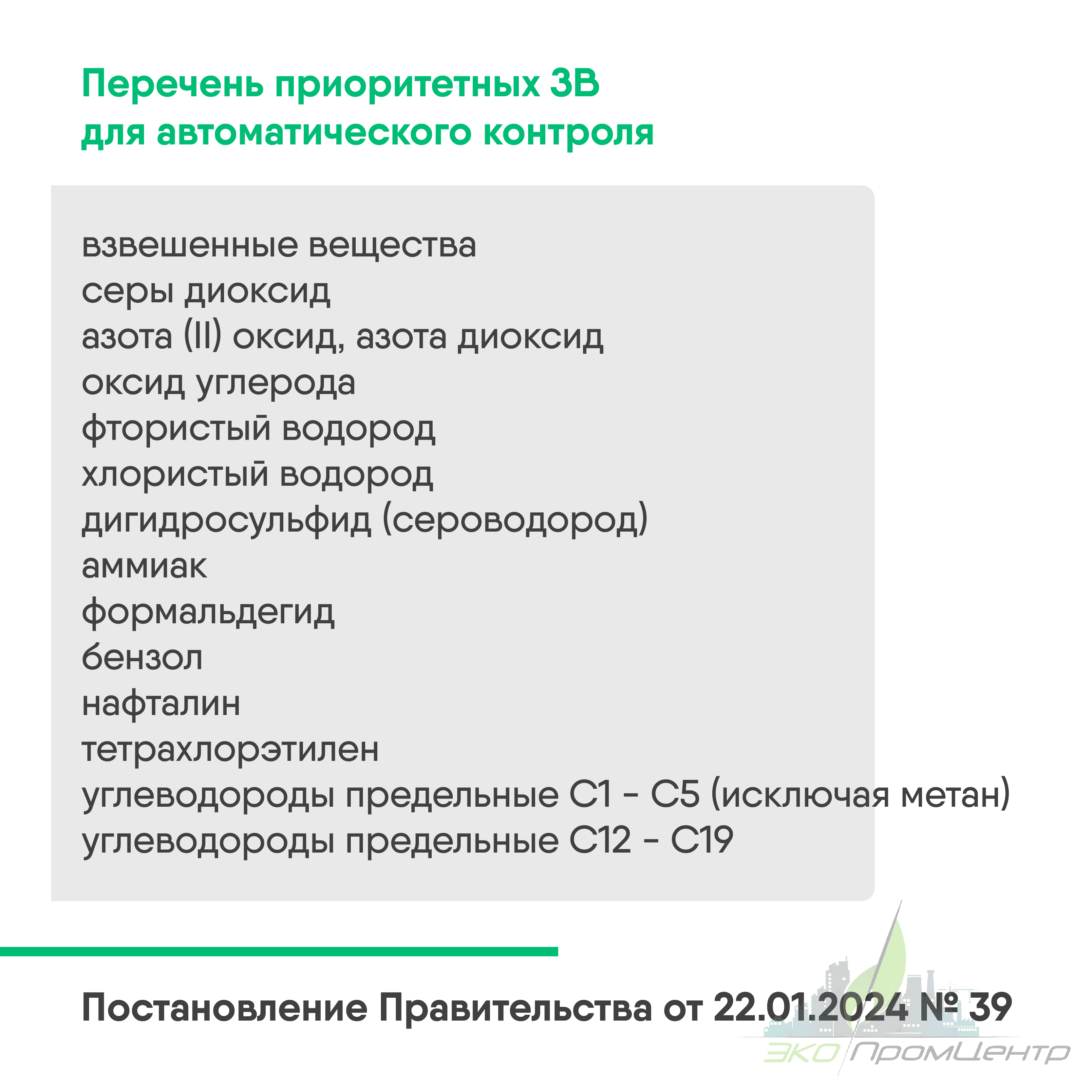 приоритетные загрязняющие вещества для автоматического контроля