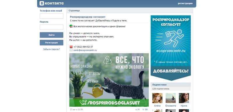 росприроднадзор согласует вконтакте