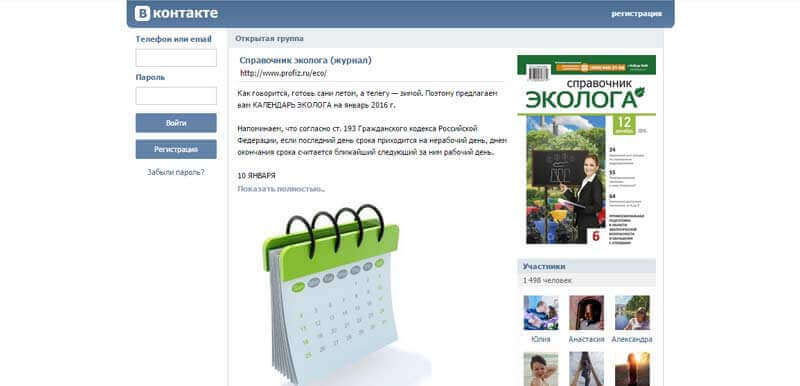вконтакте справочник эколога