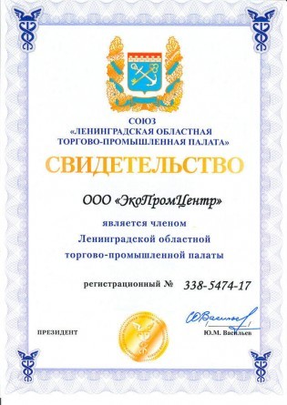 торгово промышленная палата ЛО экопромцентр