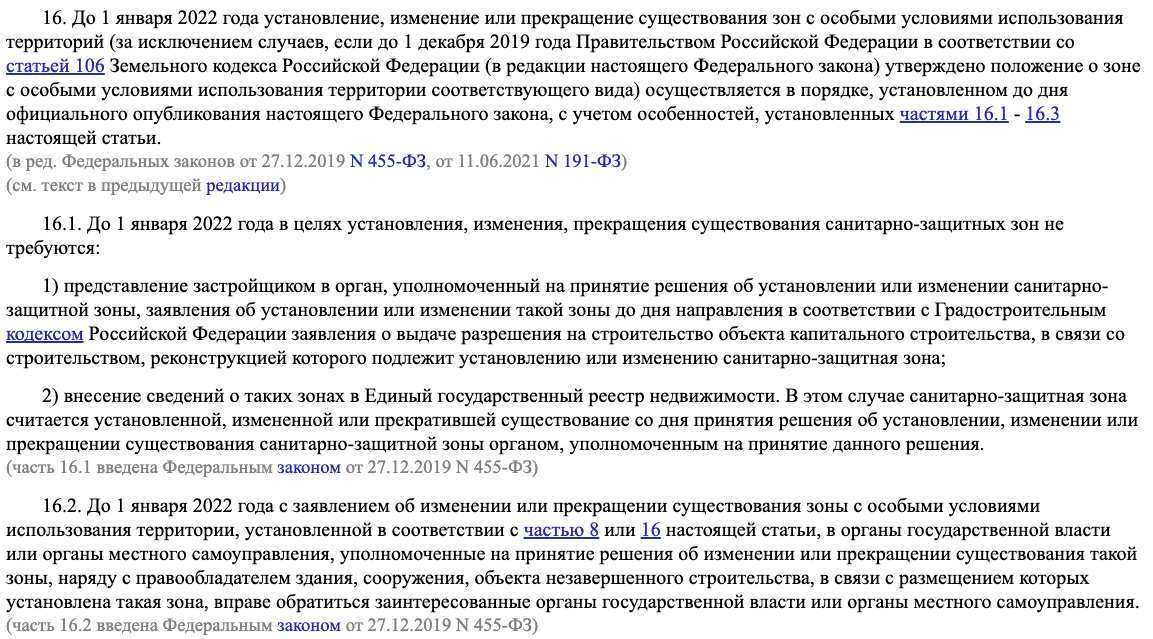 Изменения санпин 2022 года. Санитарно-защитные зоны в 2022 году. Санитарно-защитная зона предприятия в 2022 году. Решение о прекращении существования СЗЗ. Алгоритм установление СЗЗ 2022.