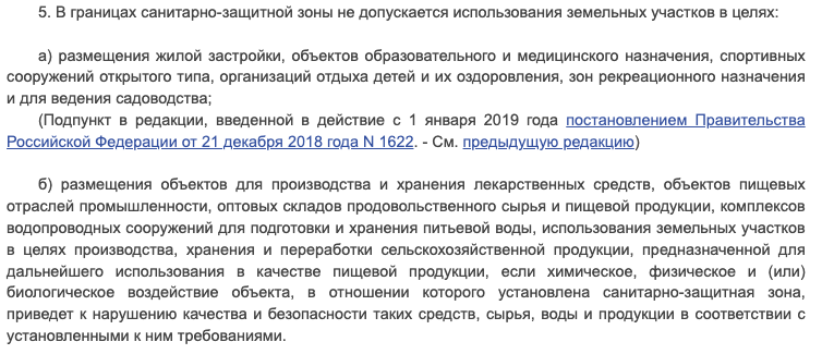 Постановление правительства сзз. В границах санитарно-защитных зон допускается размещать. Решение об установлении СЗЗ. Решение об установлении СЗЗ как выглядит. Решение на установление СЗЗ образец.